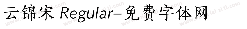 云锦宋 Regular字体转换